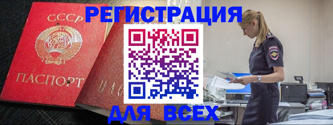 прописка в Верхнем Уфалее