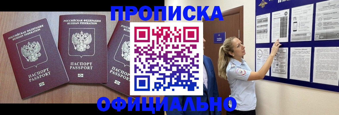 купить прописку в Верхнем Уфалее